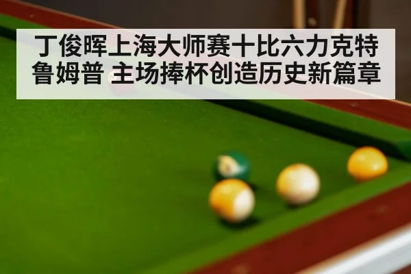 snooker match
