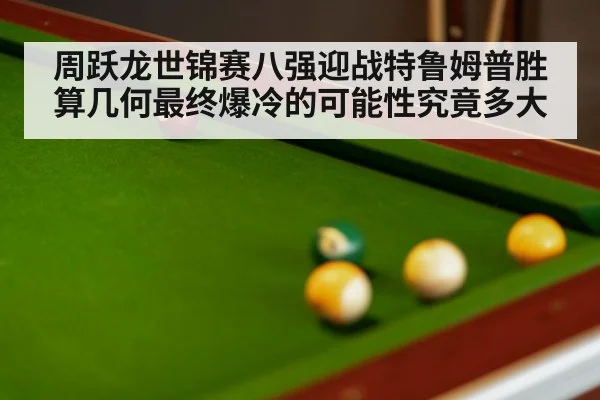 snooker match